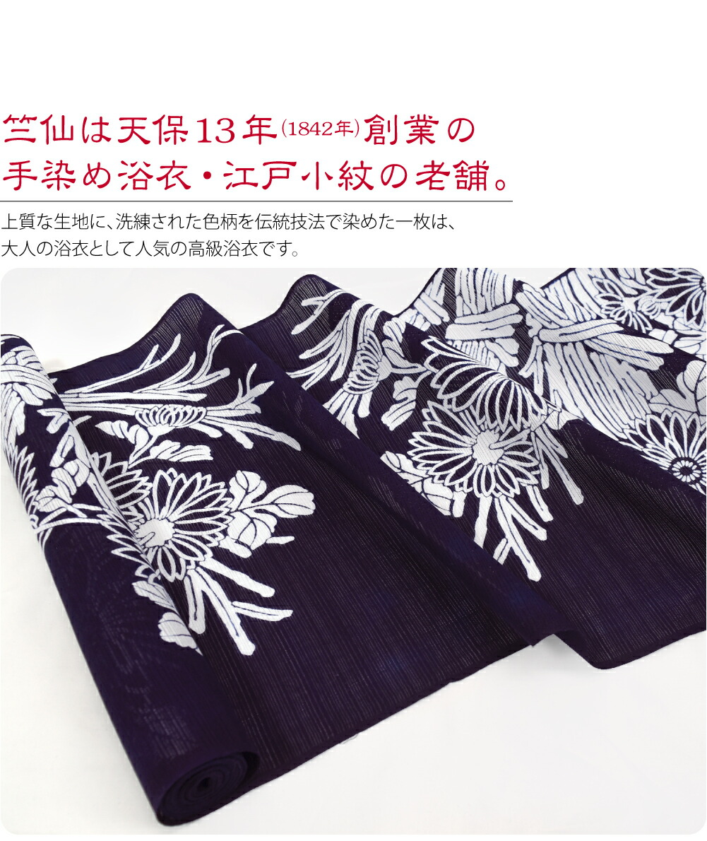 楽天市場】＼マラソン最終日／ 反物 浴衣地 夏用 日本製 [竺仙] 綿絽地