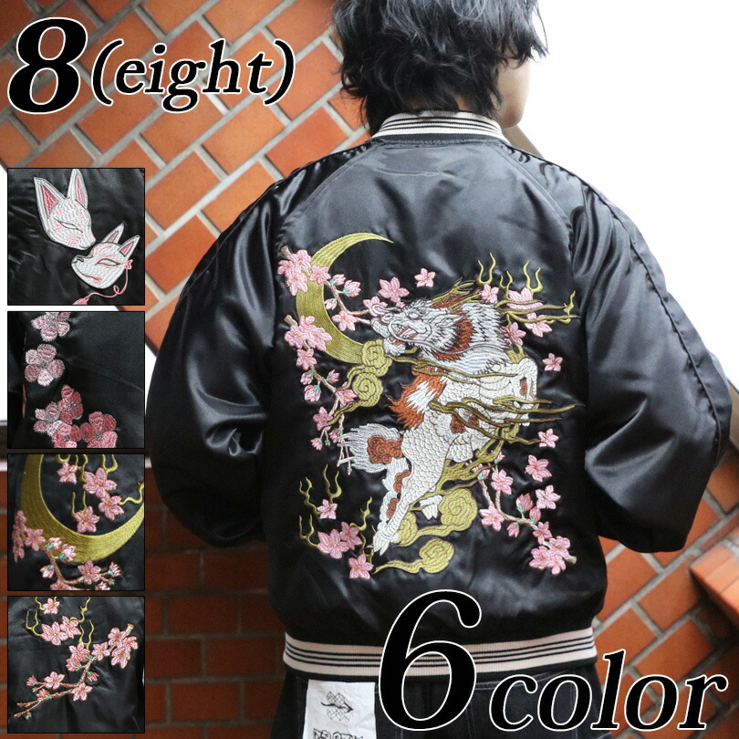 楽天市場】スカジャン メンズ 刺繍 サテン【 送料無料 】全6色 新作