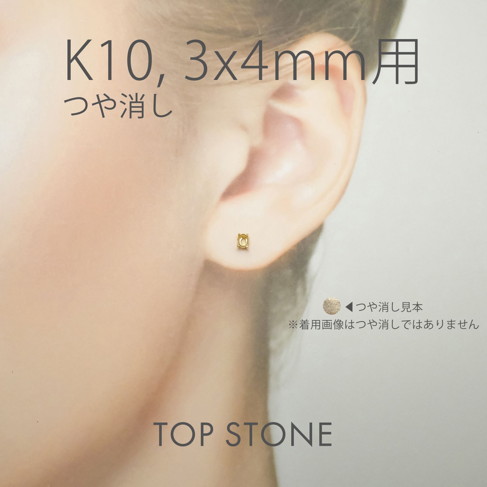 K10ポストピアス用空枠 オーバル爪留め つや消し (片耳用・キャッチ