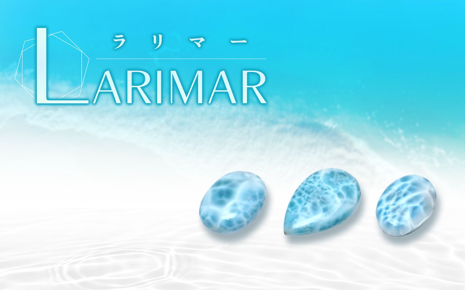 波を宿すカリブ海の宝石・ラリマー｜美しさの理由と魅力を知る | TOP