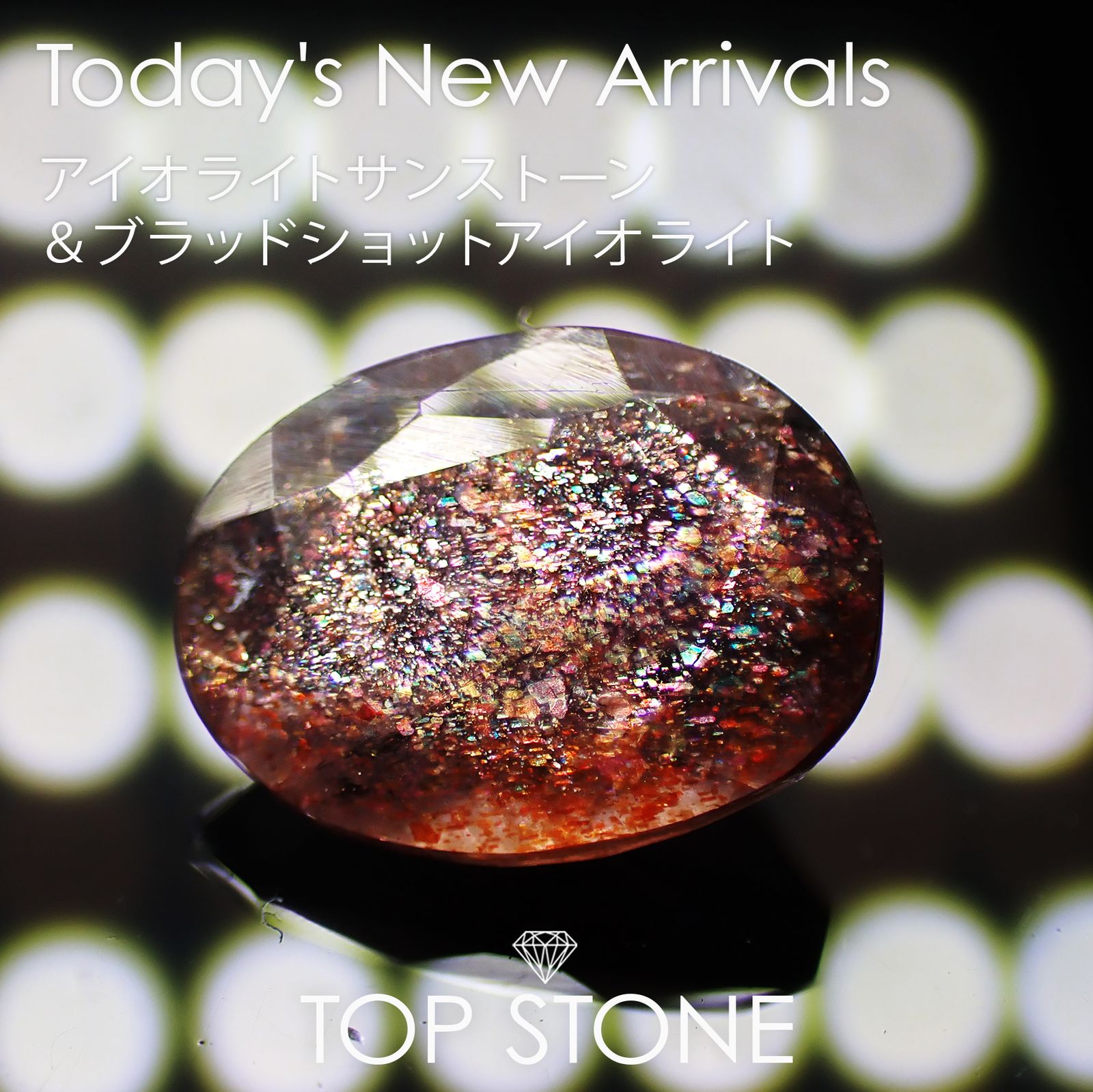 24 12月13日（金） 新着 | アイオライトサンストーン＆ブラッド