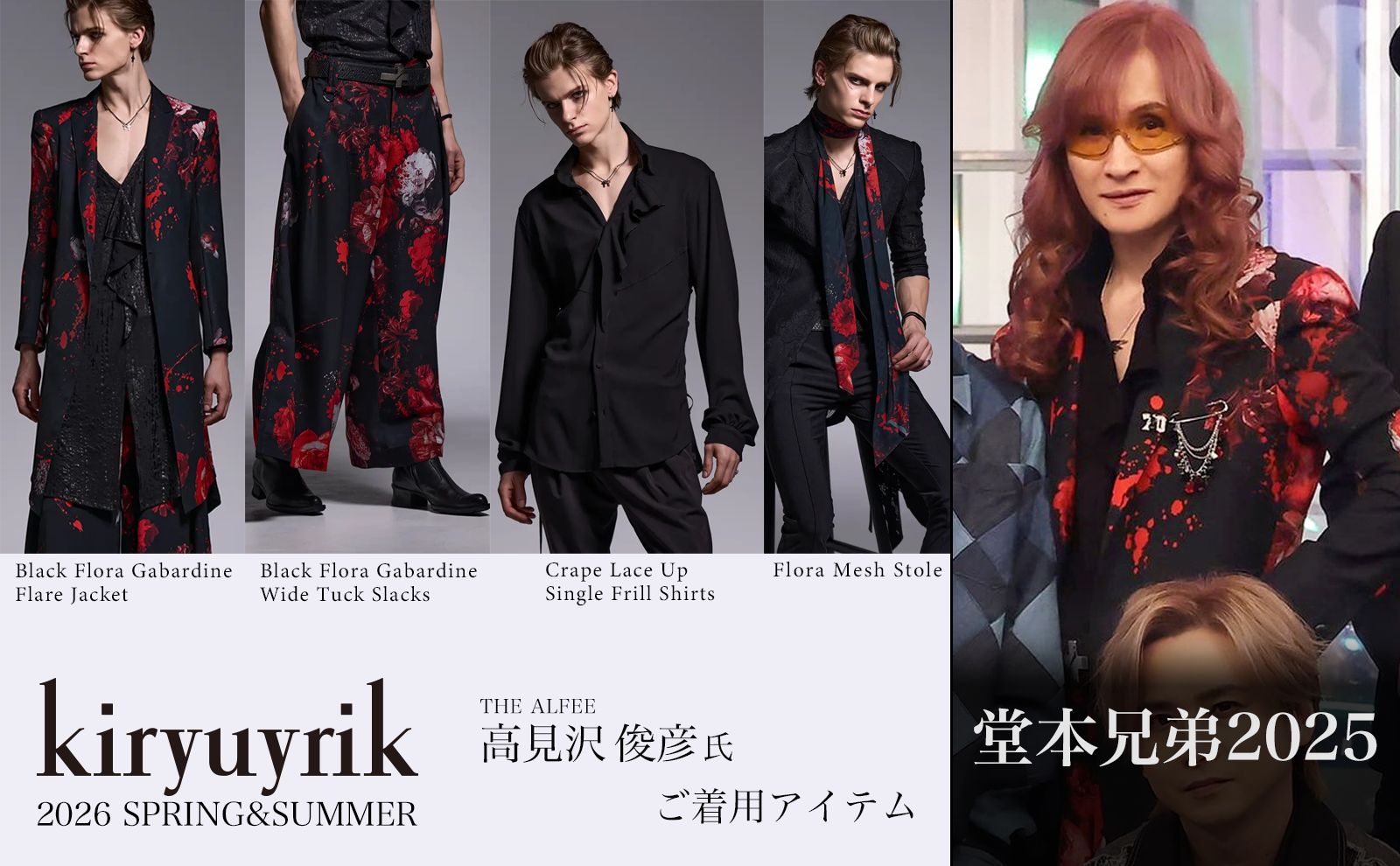 kiryuyrik 高見沢俊彦氏 ご着用アイテム専用ページ | laid-back