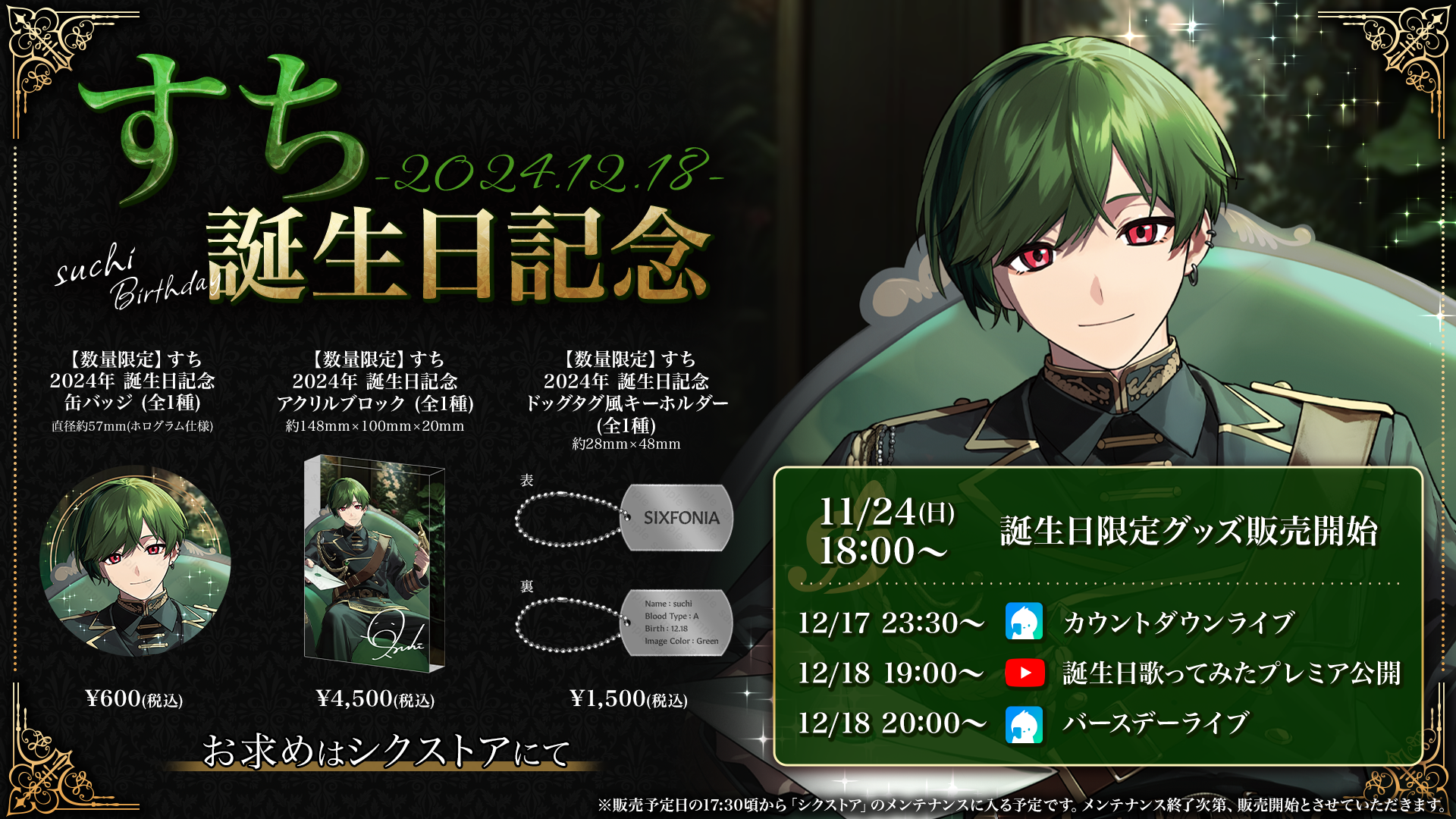 シクフォニ 缶バッジ すち 誕生日記念 誕生日 2024年 シクフォニ 2024