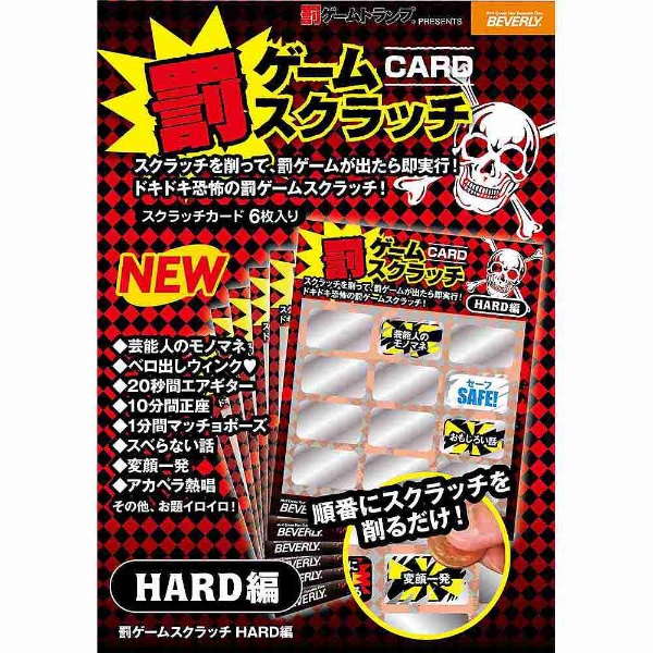 罰ゲームスクラッチ HARD編 TRA-052｜の通販はソフマップ[sofmap]