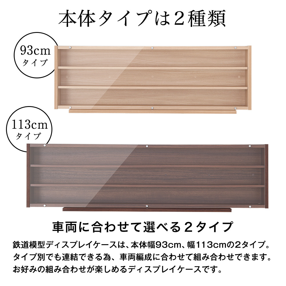 鉄道模型ディスプレイケース ※Nゲージ・HOゲージ対応（幅113cm×奥行