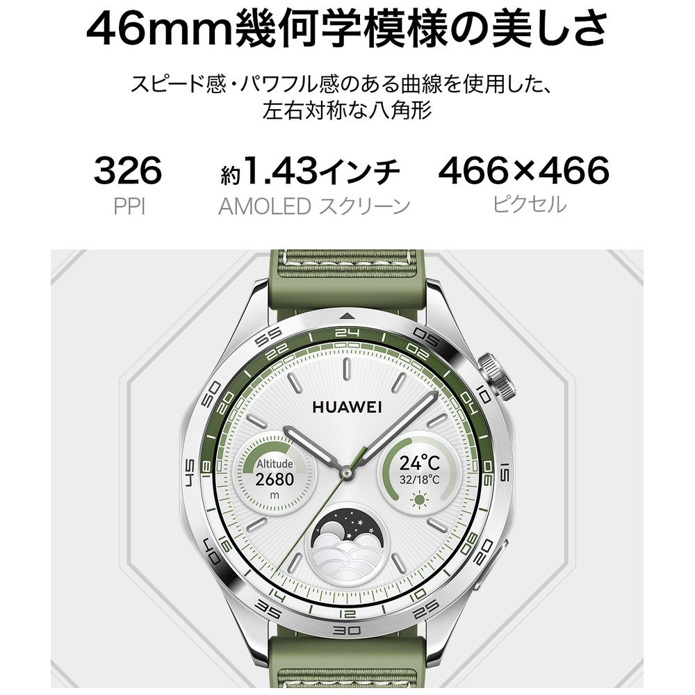 スマートウォッチ HUAWEI WATCH GT4 46mm グリーン｜の通販は