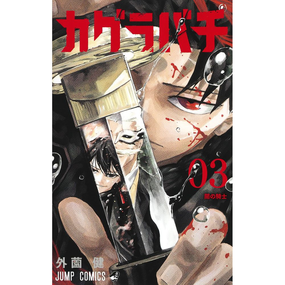 カグラバチ 3巻｜の通販はソフマップ[sofmap]