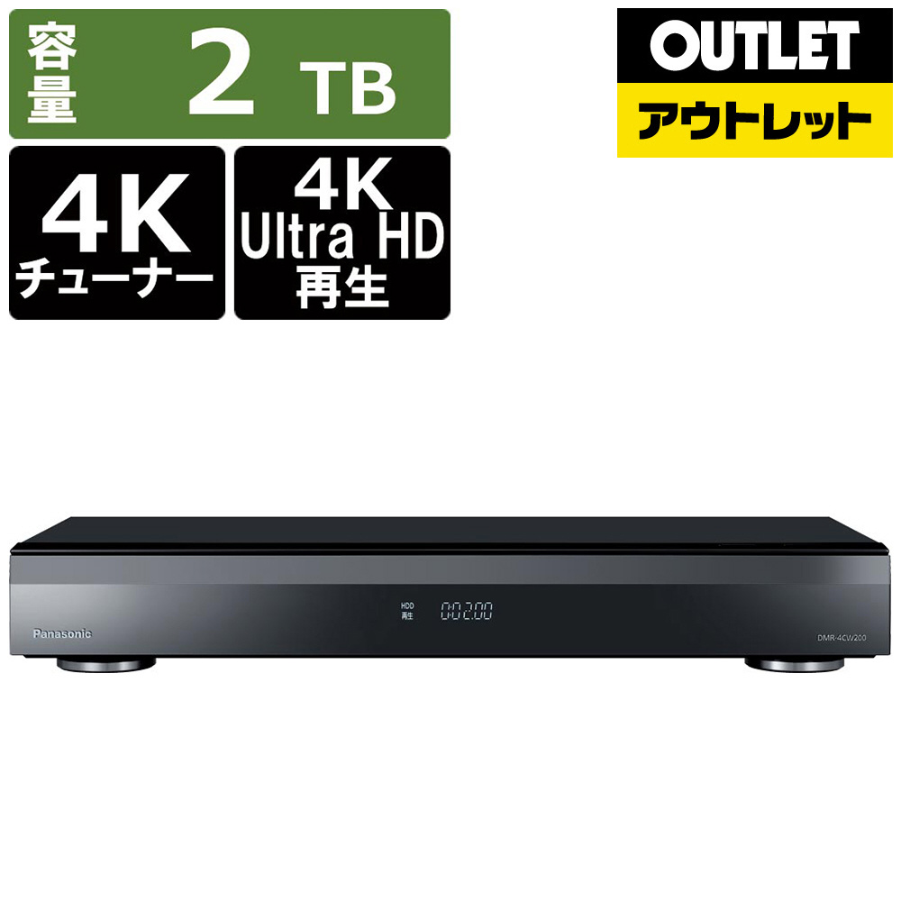 DMR-4CW200 ブルーレイレコーダー おうちクラウドディーガ（DIGA） 4K