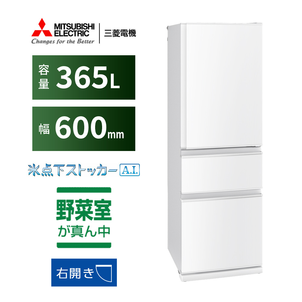 19日まで！ 三菱電機 MR-CX37KL-H 冷蔵庫 365L 2024年 三菱電機 冷蔵庫