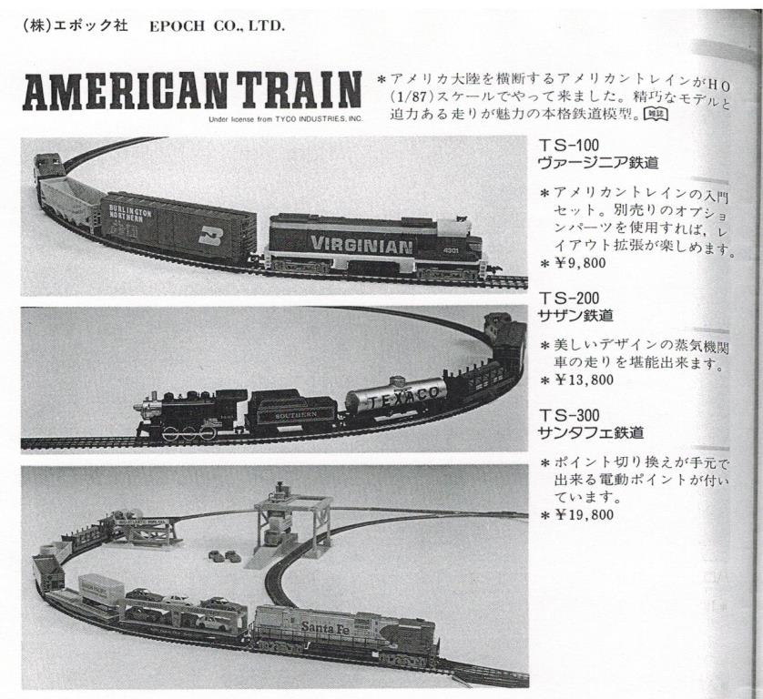 アメリカントレイン（エポック社） | 私のNゲージ考古学 - 楽天ブログ
