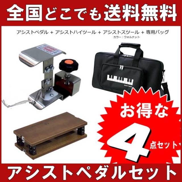吉澤 ピアノアシストスツール アシストペダル キャリングバッグ