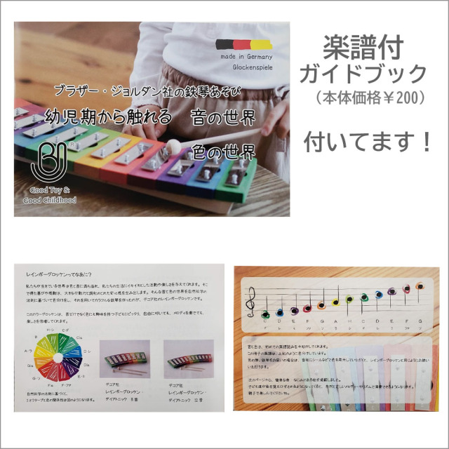 デコア レインボーグロッケン・ダイヤ8音 カラフル鉄琴