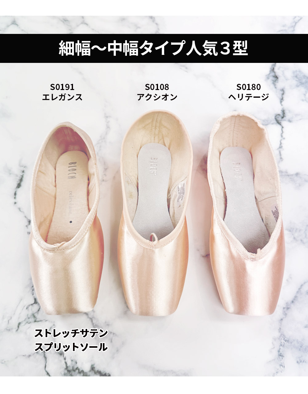 BLOCH（ブロック）最新トウシューズを比べてみました！ ballet shop