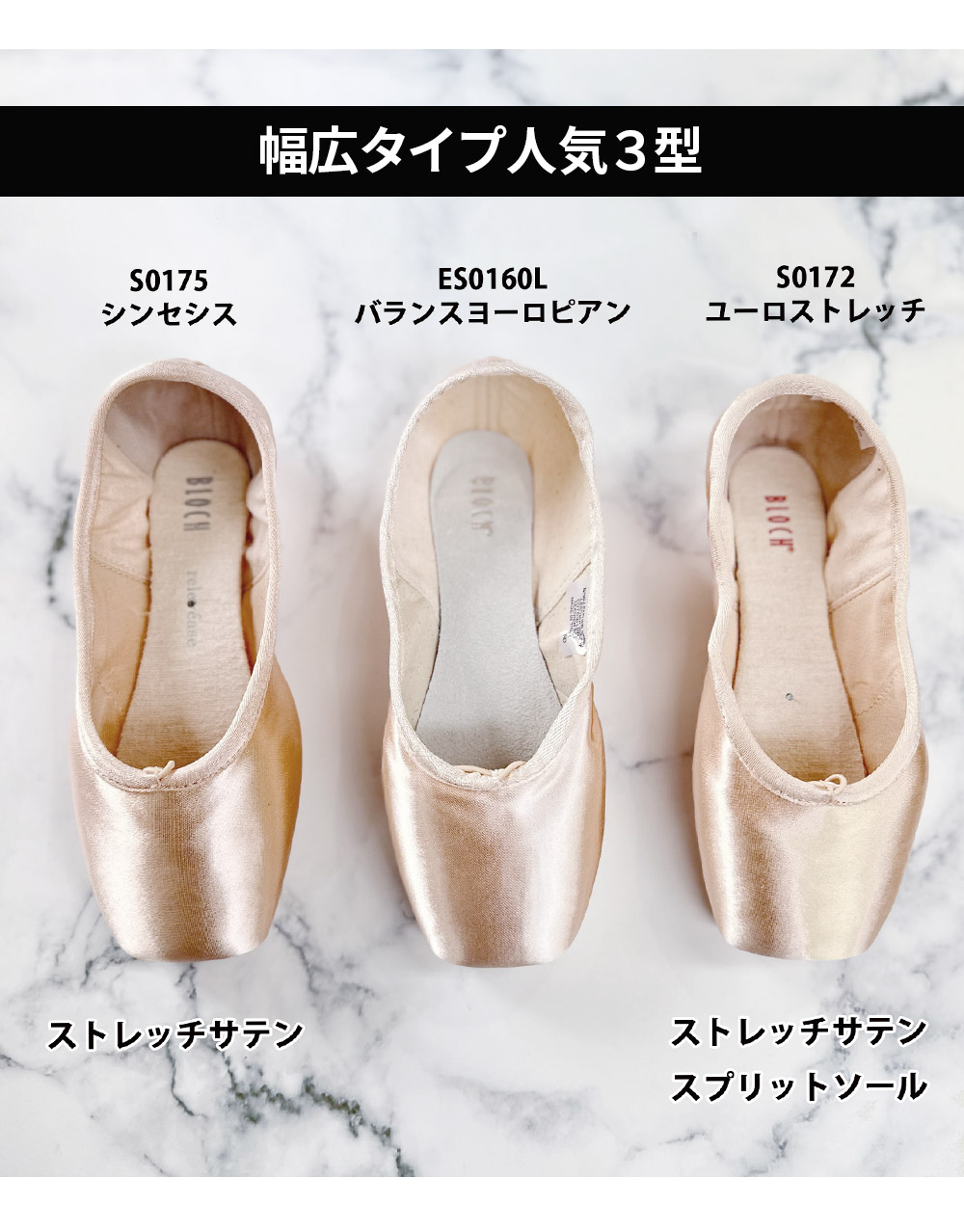 BLOCH（ブロック）最新トウシューズを比べてみました！ ballet shop