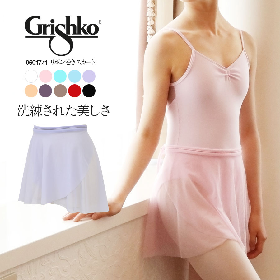 Grishko（グリシコ）メッシュエレガント巻きスカート（06017/1）キッズ