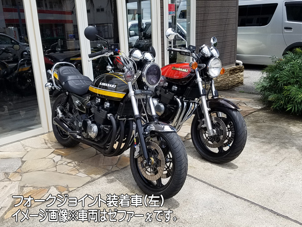 カワサキ ゼファー750 ゼファーχ '97～ フォークジョイント 延長