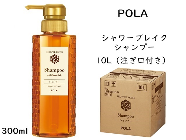 ポーラ(POLA) シャワーブレイク ボディソープ10L（V416） | シンワ
