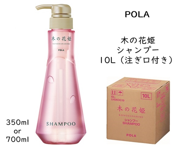 ポーラ(POLA) 木の花姫（このはなひめ） ボディソープ10L | シンワ
