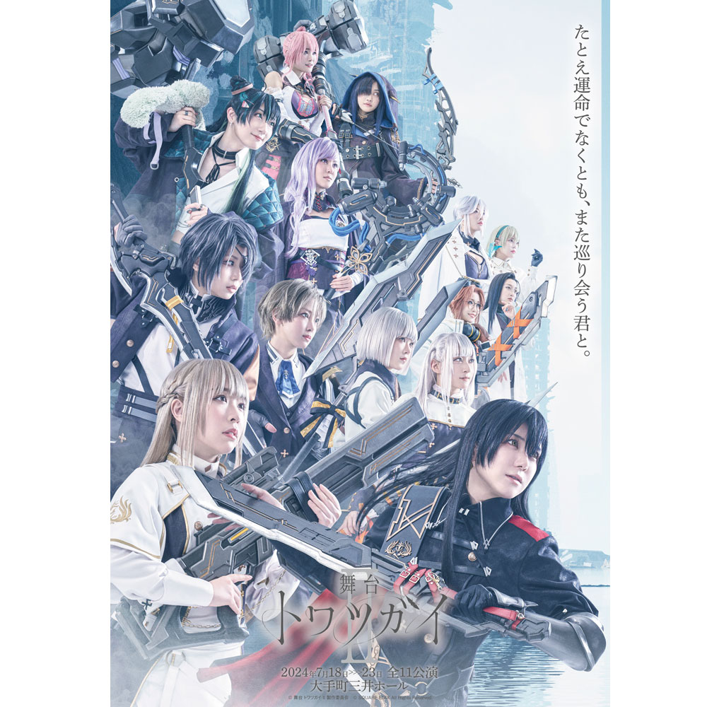 希少】舞台トワツガイ(Ⅰ, Ⅱ) 台本 2巻セット 舞台 トワツガイ II」