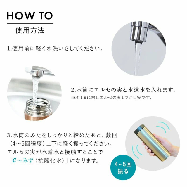 即納】エルセの実 洗浄力 美容 日本産 国産 エルセ 浸透力水筒に入れる
