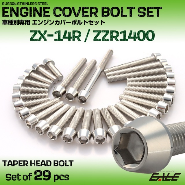 エンジンカバー ボルトセット ニンジャ ZX-14R ZZR1400 29本セット