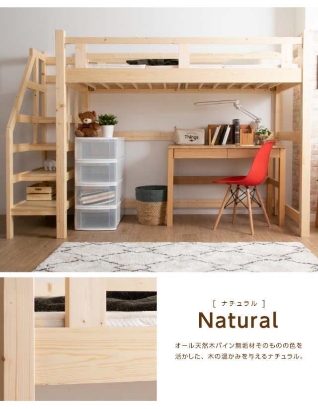 期間限定特価】ロフトベッド 階段付き ハイタイプ システムベッド 無垢