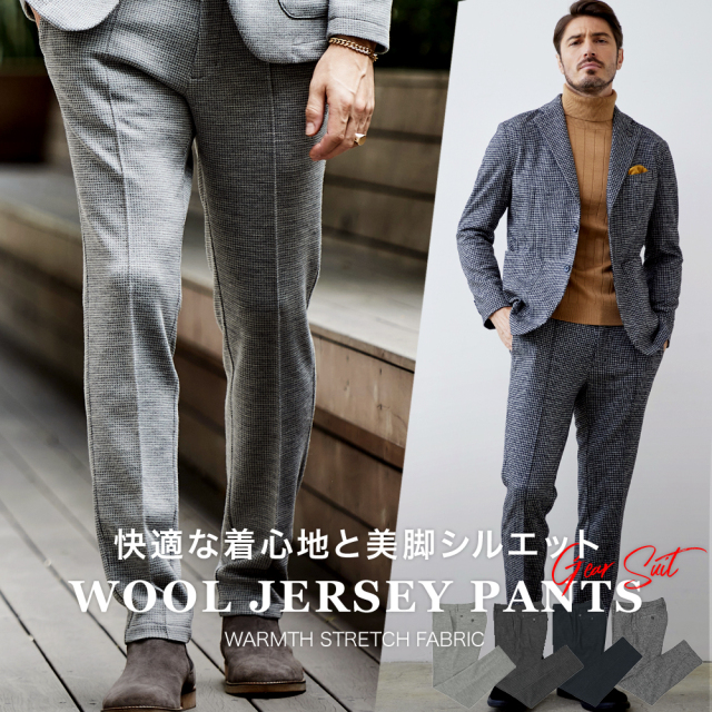 ウールミックスストレッチジャージパンツ 240501 G-STAGE ジーステージ