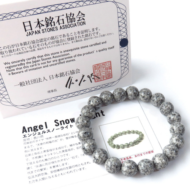 日本の銘石 鞍馬石 ブレスレット 12mm 京都府産 証明書付き