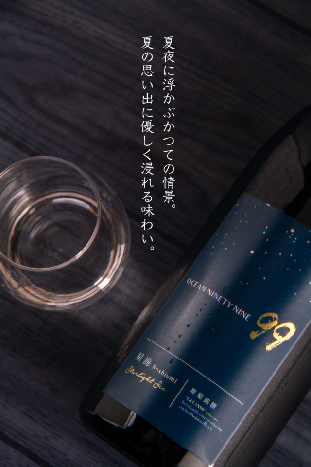 寒菊 星海 Starlight Sea 夏酒 日本酒 限定無濾過生原酒 彗星 純米大