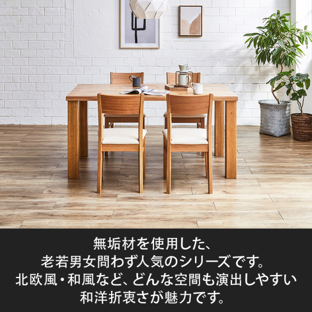 Anita無垢材ダイニングテーブル 幅1800 ホワイトオーク