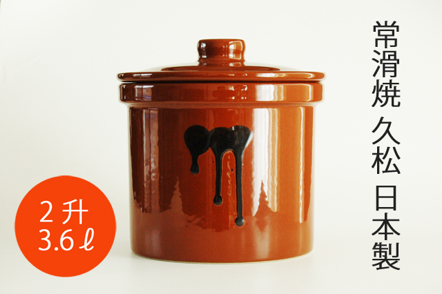 常滑焼 丸甕15号•10号 蓋付 新品 常滑焼 丸甕