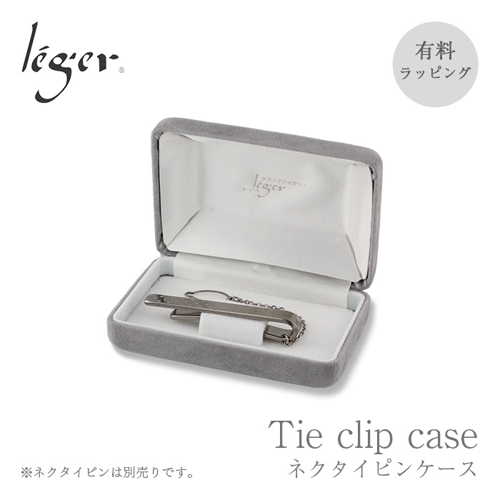 単品購入不可】ネクタイピン ケース｜leger レジエ gift-ntp01