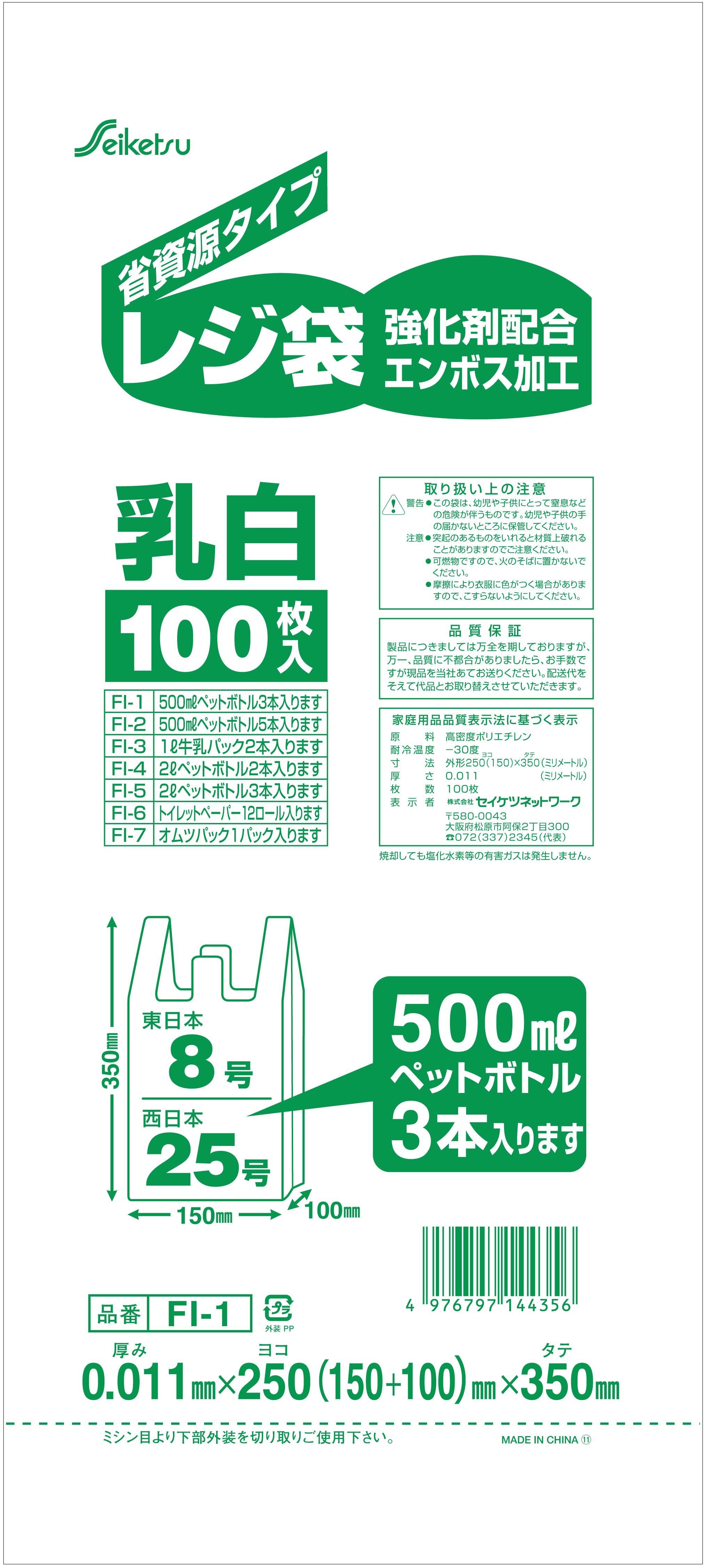 うすてレジ袋 エンボス加工 半透明 (東日本8号/西日本25号)