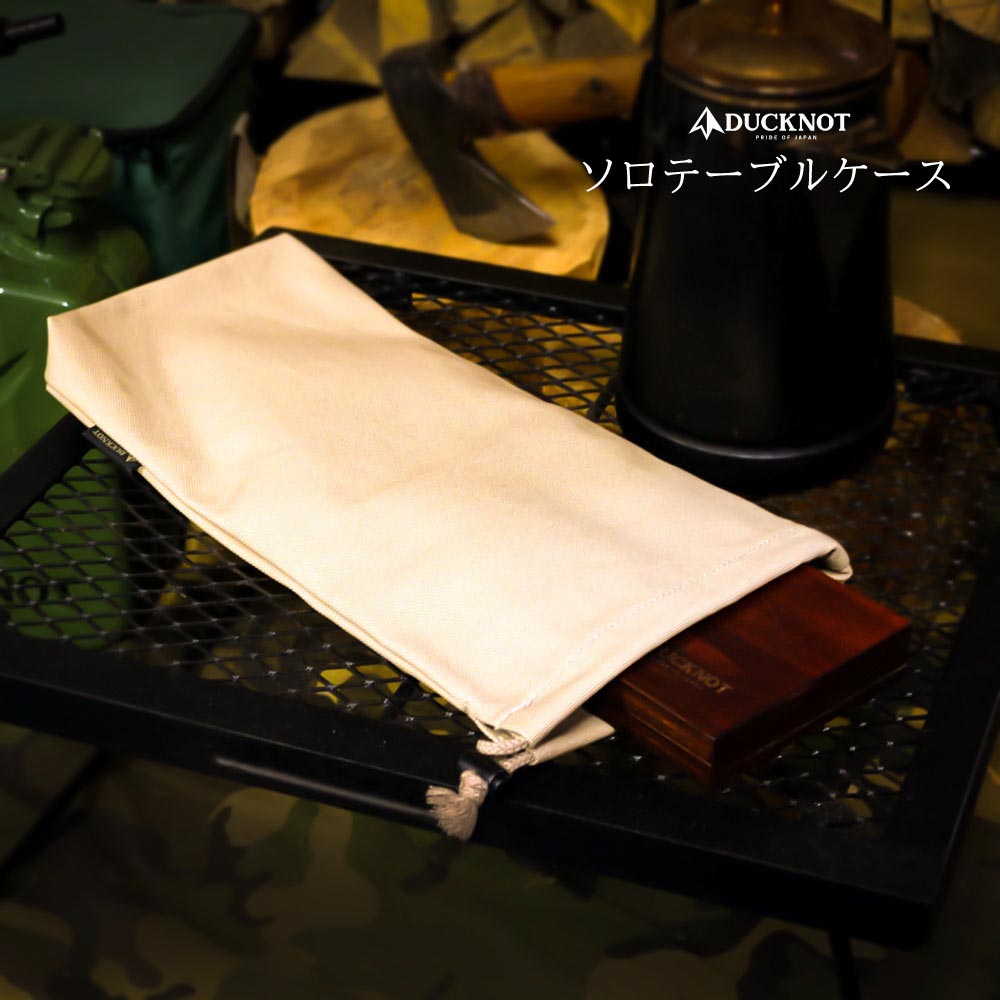 送料無料＞ DUCKNOT ソロテーブルケース