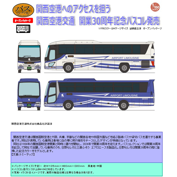 バスコレクション 東京空港交通6台セット バスコレ 京成バス/東京空港