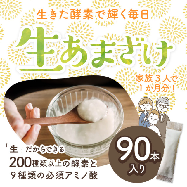 仙醸 生あまざけ 30g×90本入 (30本入×3袋)｜日本酒・地酒の通販【仙醸】