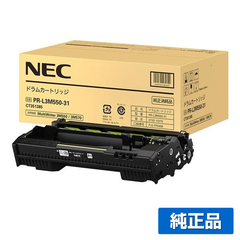 NEC PR-L3M550-11 ブラック トナー｜純正トナーのサンコー