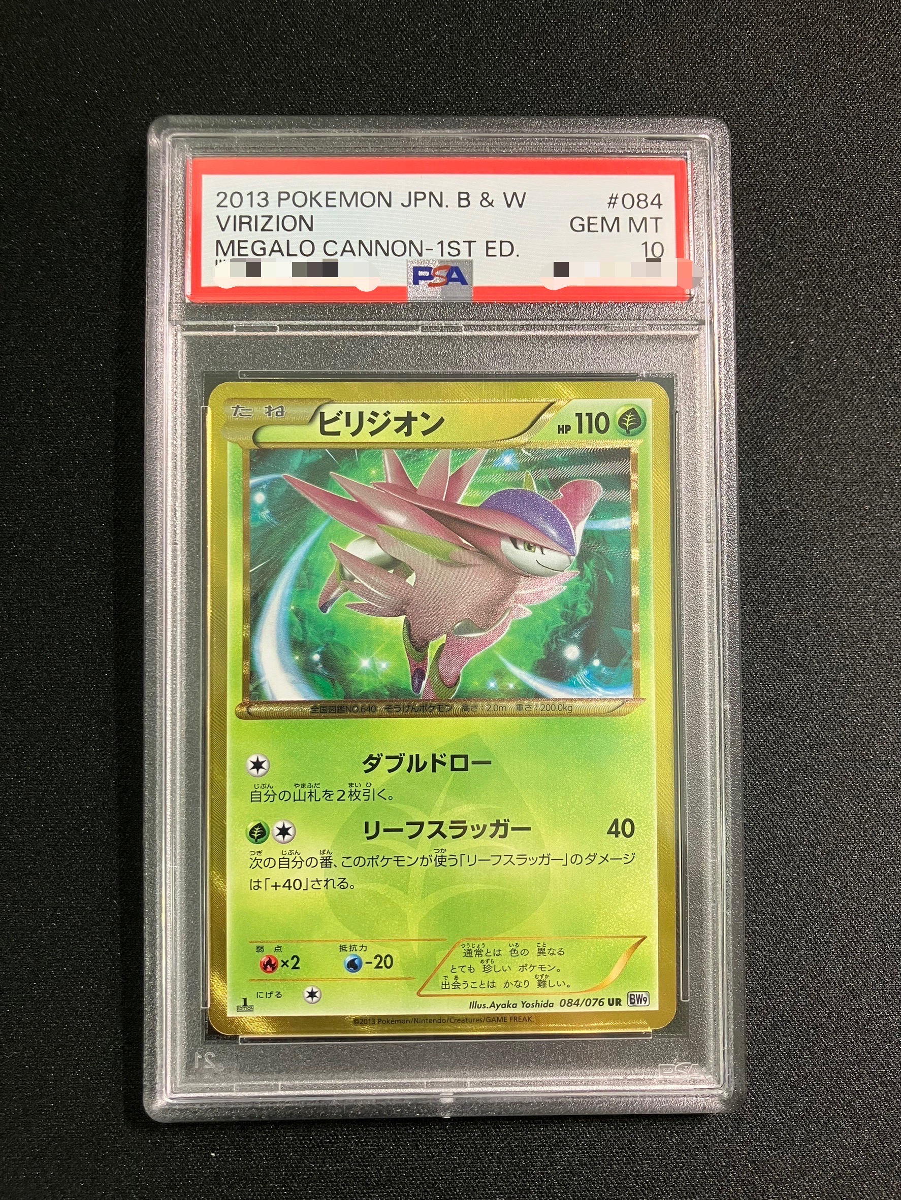 PSA10】ビリジオン UR 084/076 BW9 アンリミ 色違い PSA10】ビリジオン