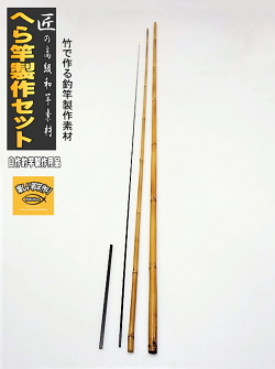 八雲 ヘラブナ竿 竹製 122cm 専用ケース付き 八雲 ヘラブナ竿 竹製