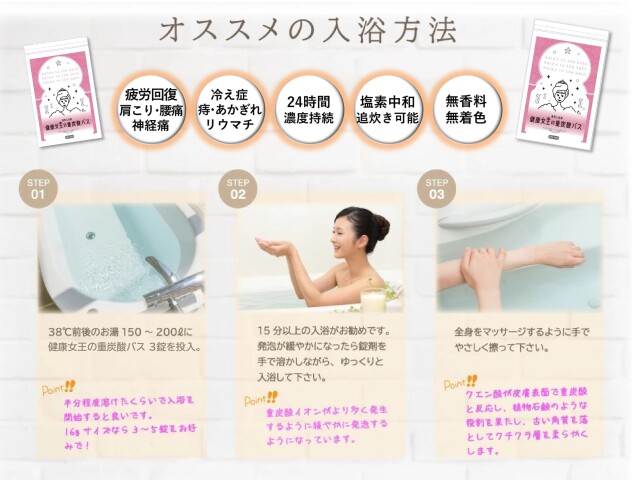 2ヶ月毎2袋セット 定期購入価格】健康女王の重炭酸バス 90錠 けんこう