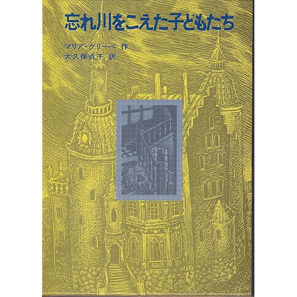 ブロックルハースト・グローブの謎の屋敷 (メニム一家の物語 1