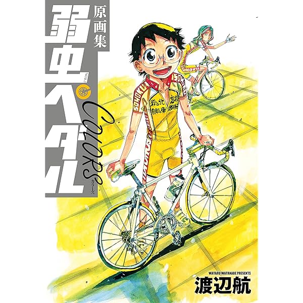 Amazon.co.jp: 原画集 弱虫ペダルCOLORS 2 (書籍扱い) : 渡辺航: 本