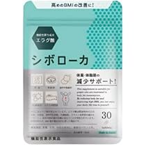 Amazon.co.jp: シボローカ サプリ 30粒入り : ドラッグストア