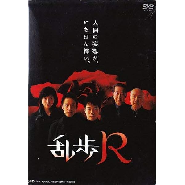 Amazon.co.jp: 乱歩R VOL.1 [DVD] : 藤井隆, 筧利夫, 本上まなみ, 岸部