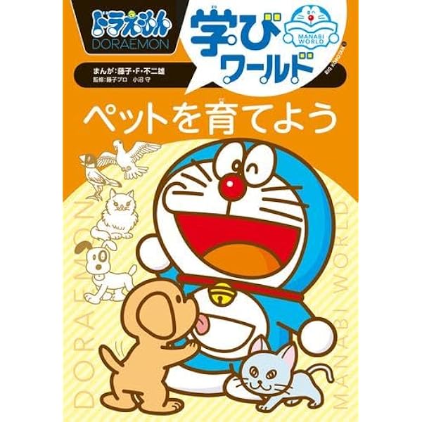 Amazon.co.jp: ドラえもん学びワールド 全7冊セット (小学館) : 本