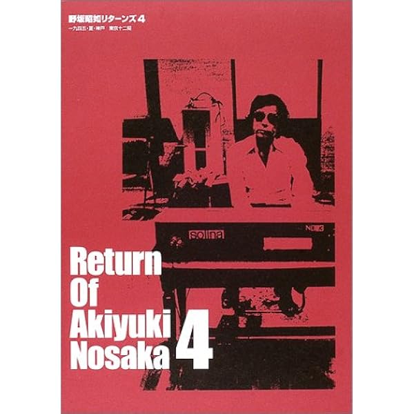 野坂昭如コレクション (1) | 野坂 昭如 |本 | 通販 | Amazon