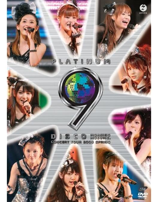Amazon.co.jp: モーニング娘。コンサートツアー 2009 秋~ナイン