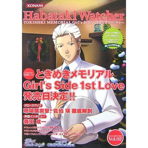 はばたきウォッチャー 2007Vol.4―ときめきメモリアルガールズサイド