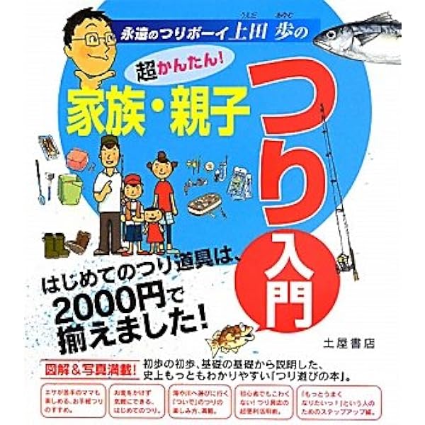 ゼロからのつり入門 (入門百科+) | 西野 弘章 |本 | 通販 | Amazon