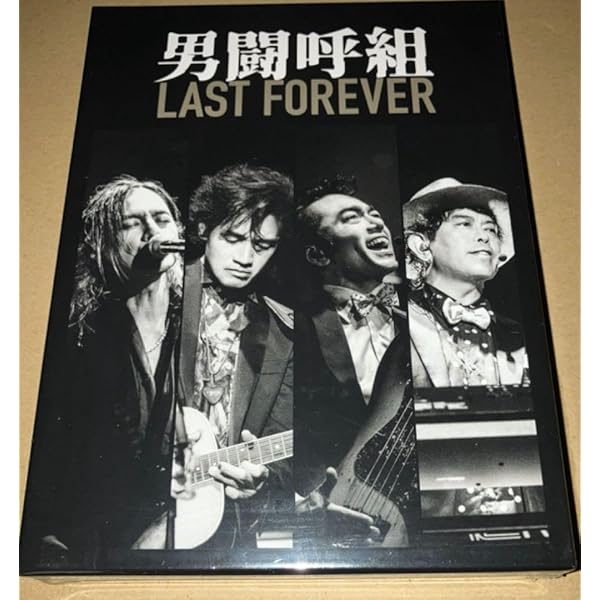 Amazon.co.jp: 【DVD】男闘呼組 LAST FOREVER(3DVD＋豪華ブックレット